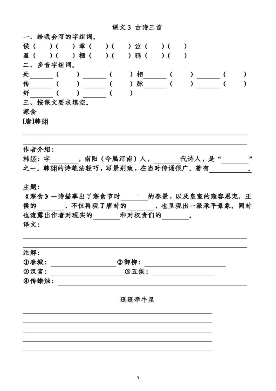 小学语文部编版六年级下册第一单元知识点整理填空练习题（附答案）.doc_第3页