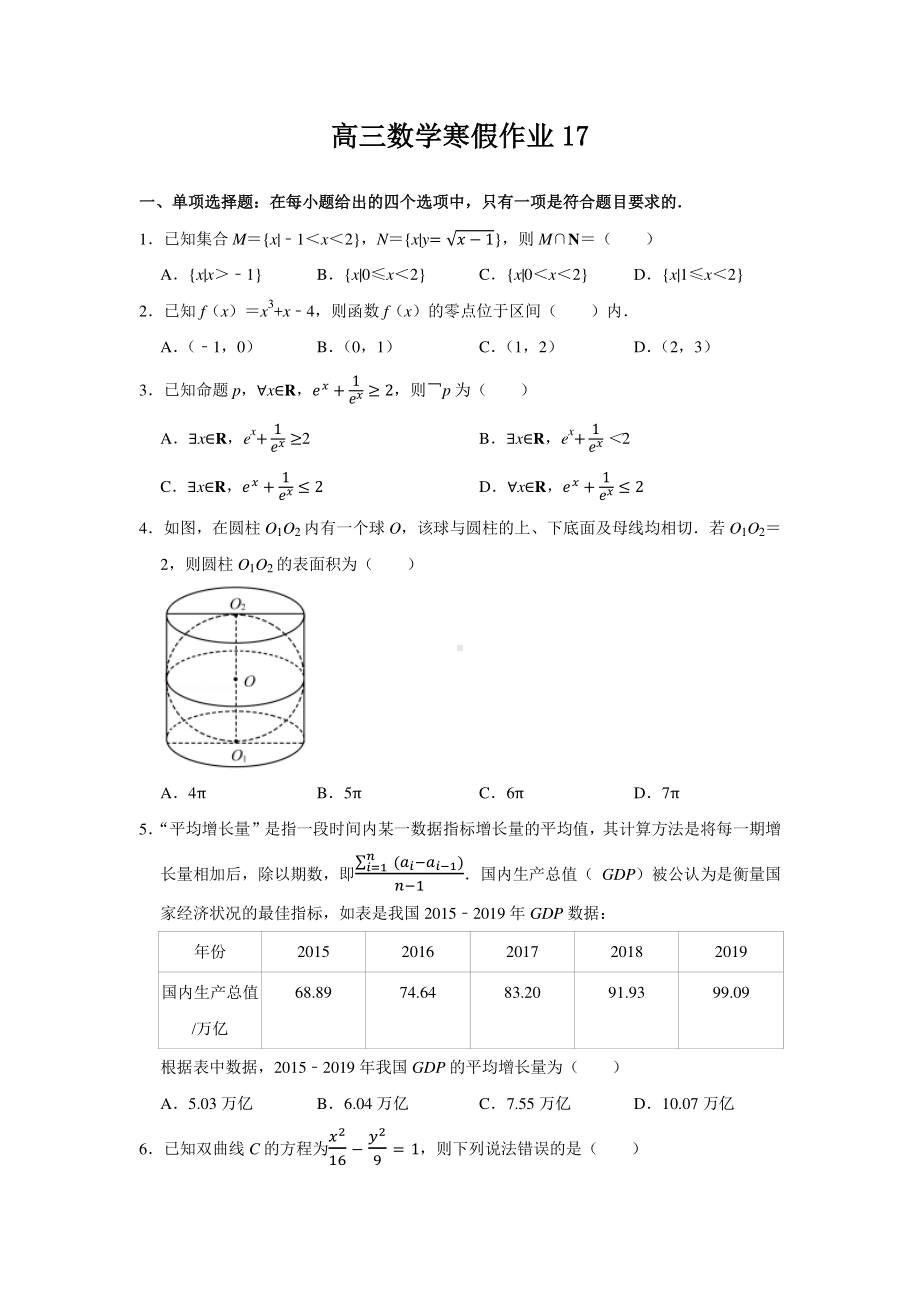 扬州高三数学寒假作业及答案（17）.docx_第1页