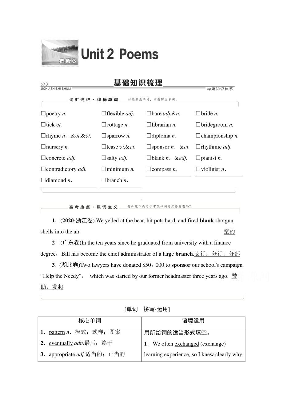 2022届高考（统考版）英语人教版一轮复习教学案：选修6 Unit 2　Poems （含解析）.doc_第1页