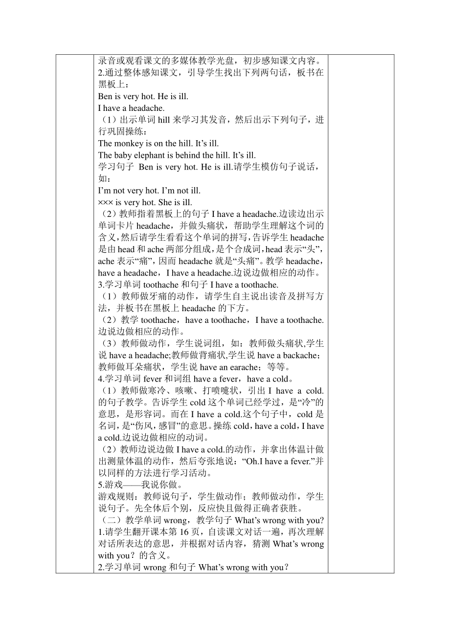 闽教版六年级下册-Unit 3 Seeing a Doctor-Part A-教案、教学设计--(配套课件编号：4009e).doc_第2页