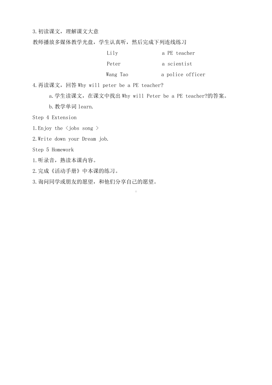 闽教版六年级下册-Unit 6 Dream Job-Part B-教案、教学设计--(配套课件编号：93520).docx_第2页