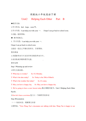 闽教版六年级下册-Unit 2 Helping Each Other-Part B-教案、教学设计--(配套课件编号：f025f).docx