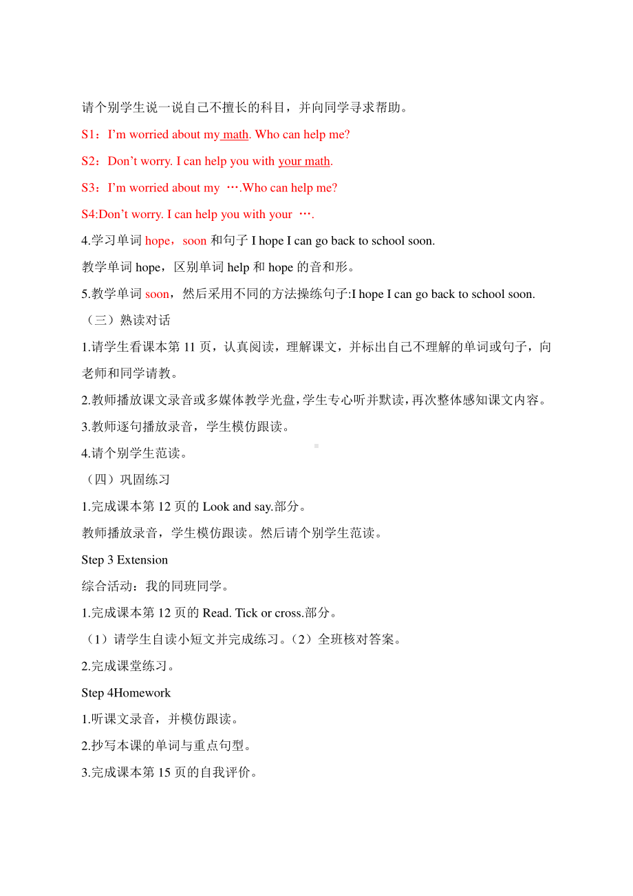 闽教版六年级下册-Unit 2 Helping Each Other-Part B-教案、教学设计--(配套课件编号：f025f).docx_第3页