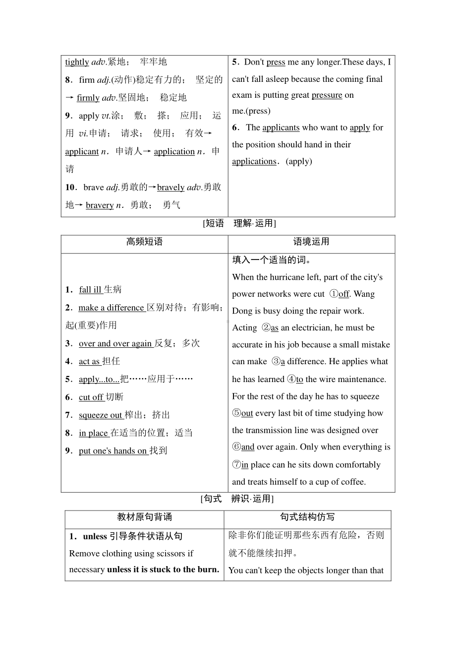 2022届高考（统考版）英语人教版一轮复习教学案：必修5 Unit 5　First aid （含解析）.doc_第3页