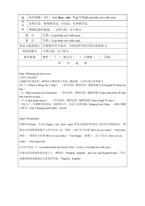 闽教版六年级下册-Unit 2 Helping Each Other-Part B-教案、教学设计--(配套课件编号：c08b0).doc