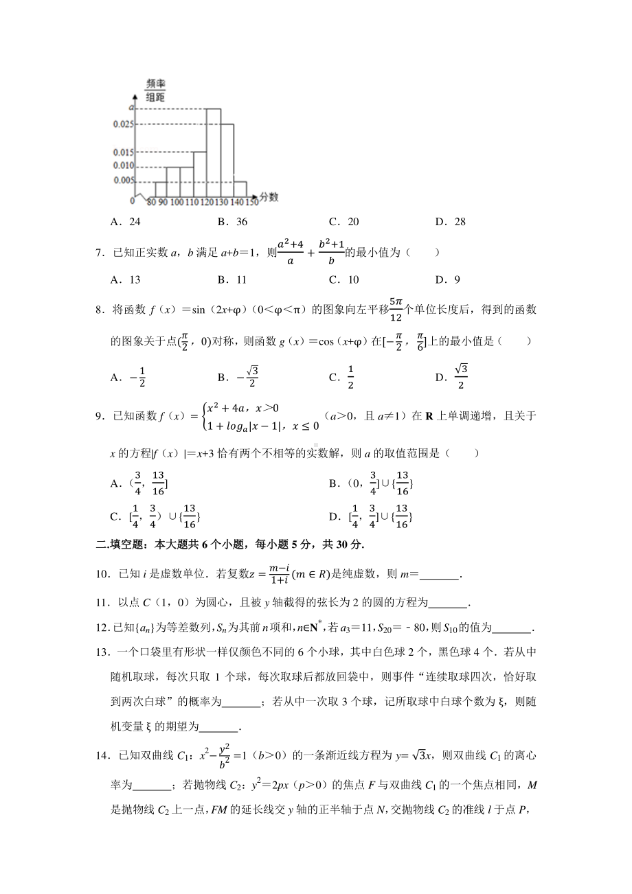 扬州高三数学寒假作业及答案（9）.docx_第2页