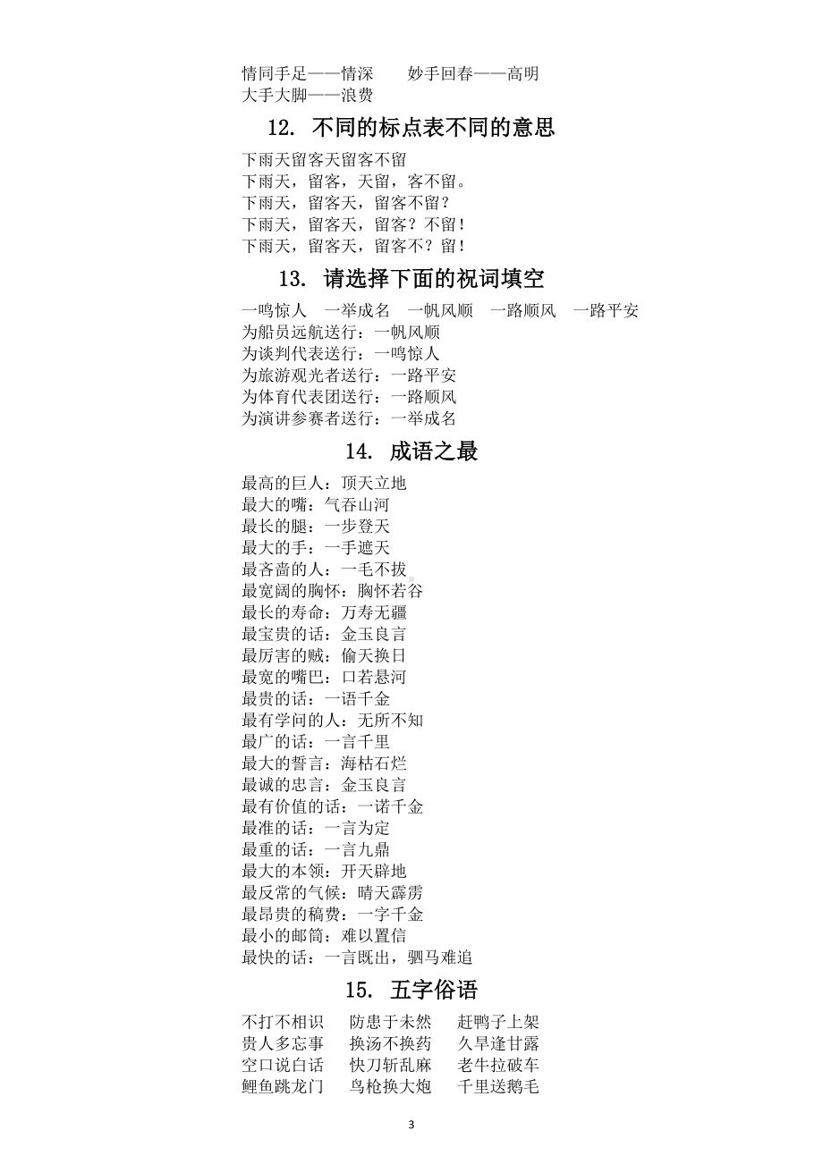 小学语文寒假作业中经常出现的课外知识汇总.doc_第3页