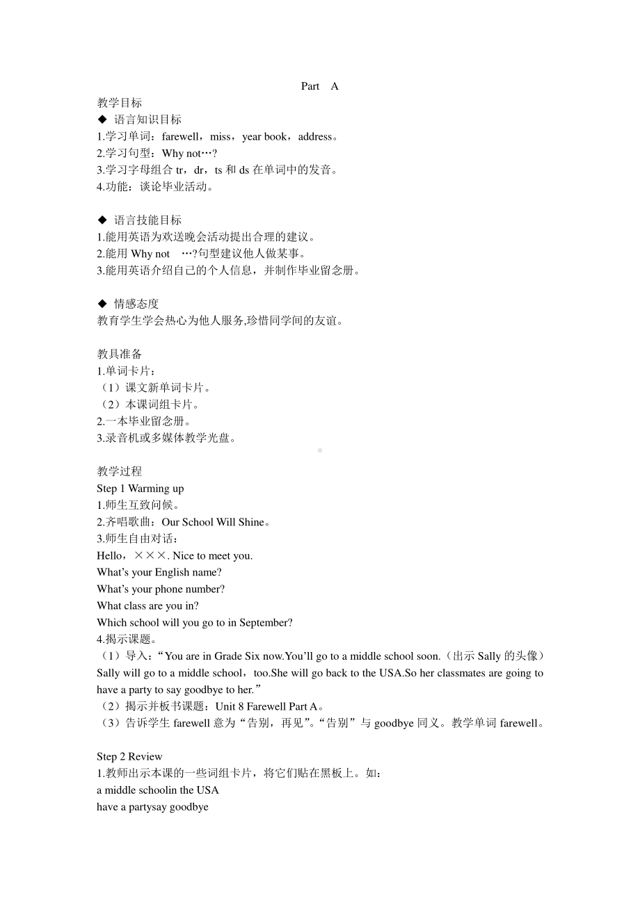 闽教版六年级下册-Unit 8 Farewell-Part A-教案、教学设计--(配套课件编号：607b3).docx_第1页