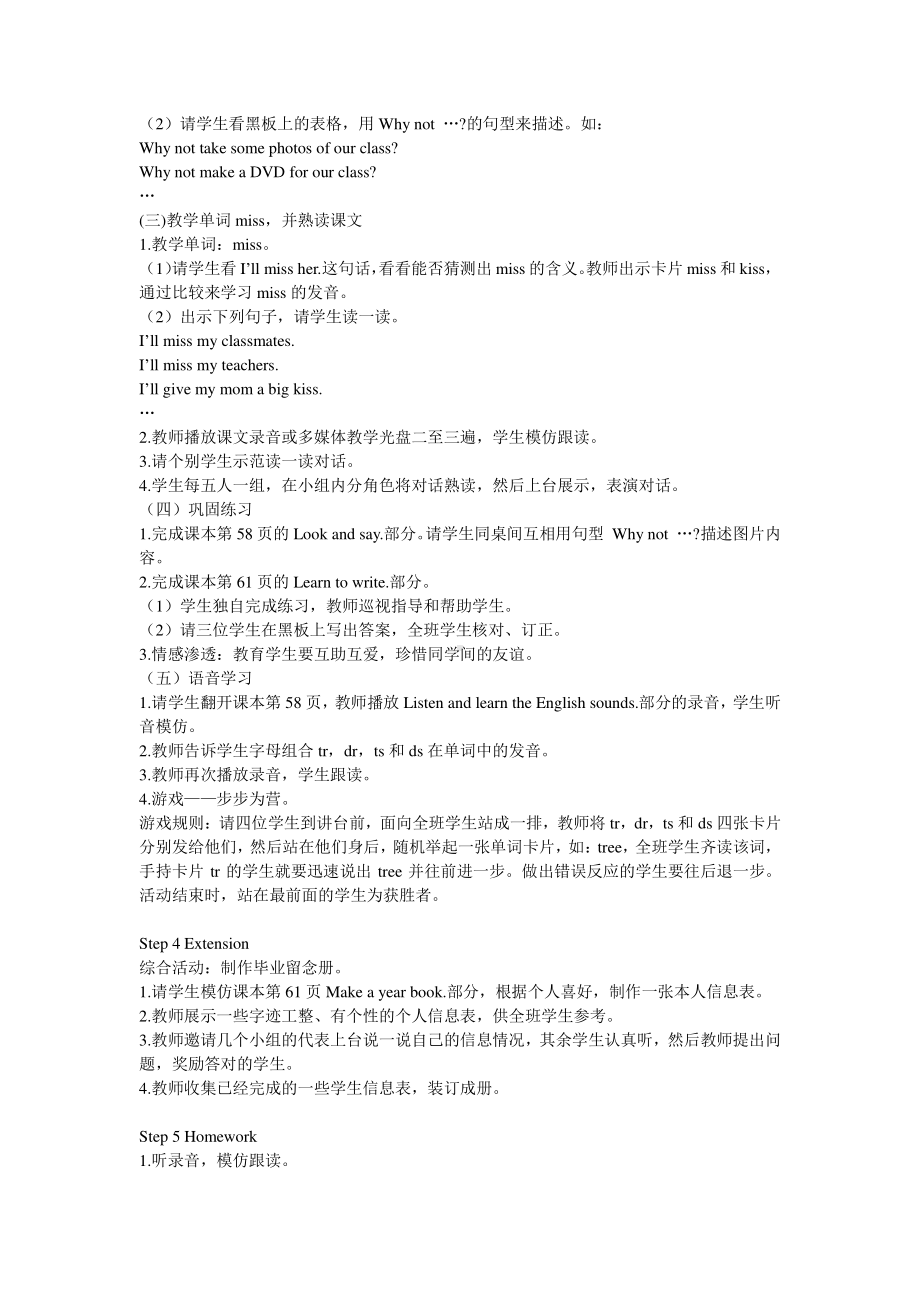 闽教版六年级下册-Unit 8 Farewell-Part A-教案、教学设计--(配套课件编号：607b3).docx_第3页