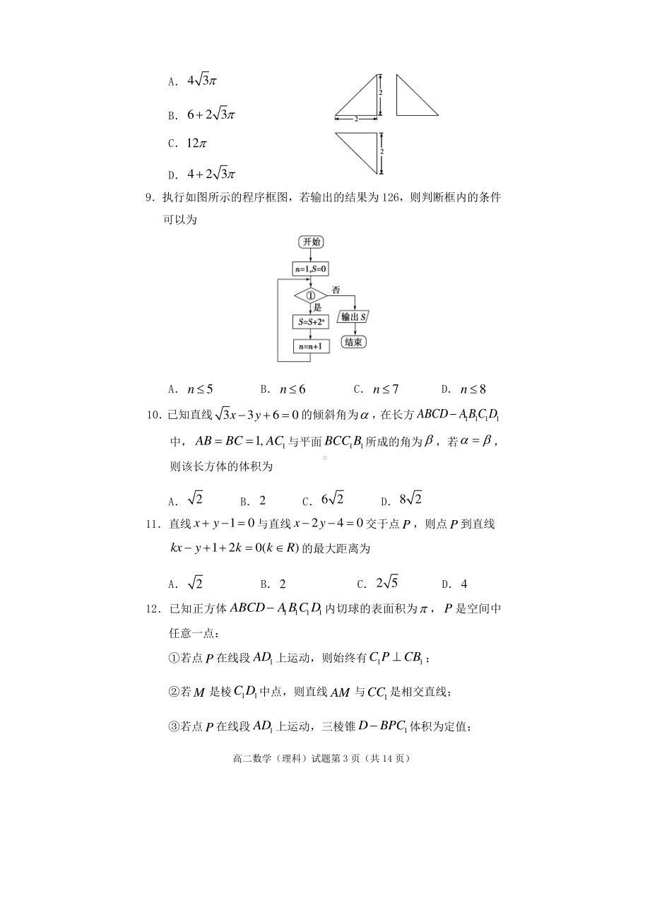 遂宁市高中2022届第三学期教学水平监测高二数学（理科）.doc_第3页