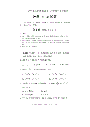 遂宁市高中2022届第三学期教学水平监测高二数学（理科）.doc