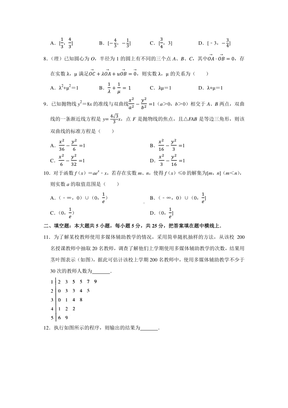 扬州高三数学寒假作业及答案（1）.docx_第2页