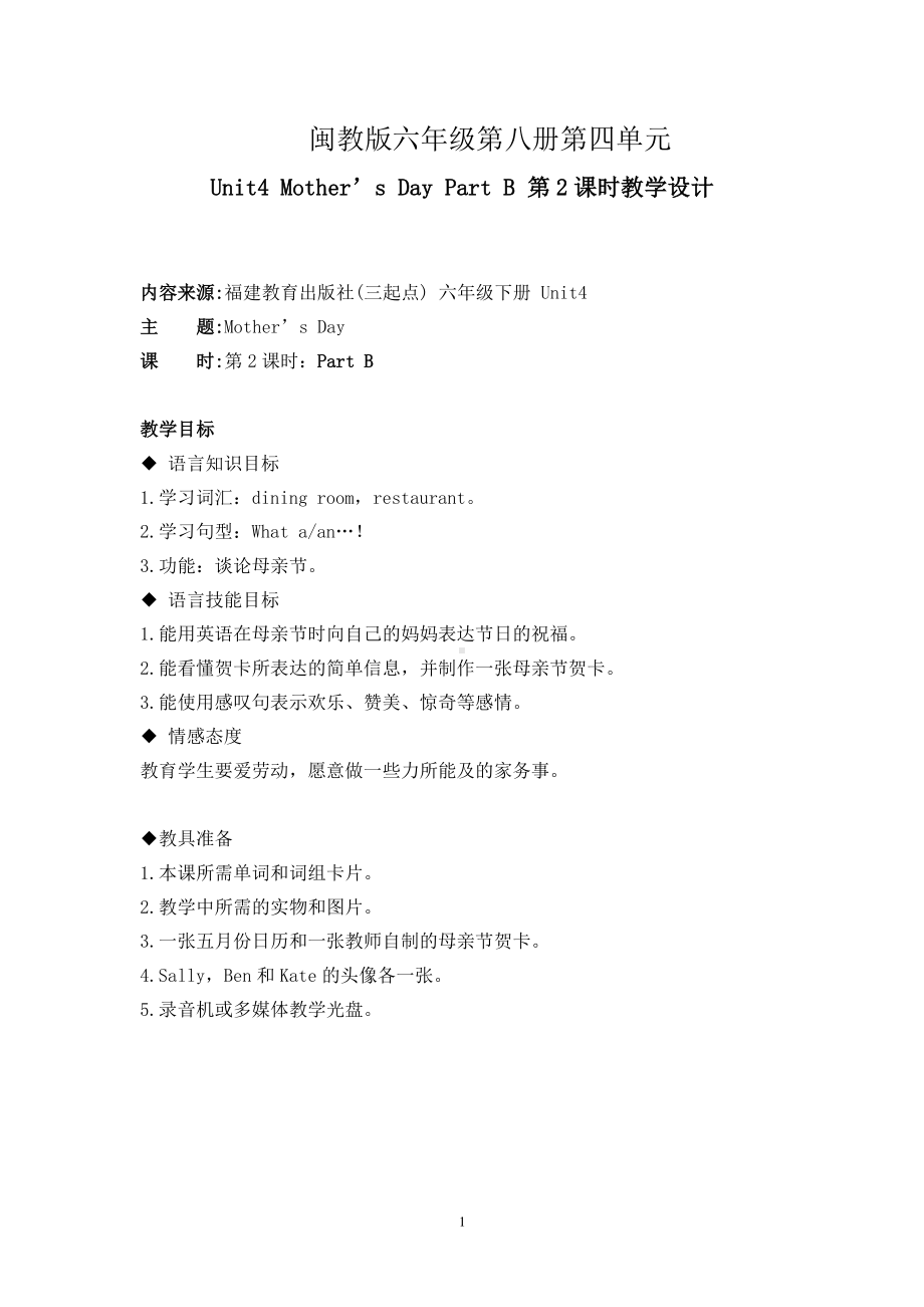 闽教版六年级下册-Unit 4 Mother's Day-Part B-教案、教学设计--(配套课件编号：e005e).docx_第1页