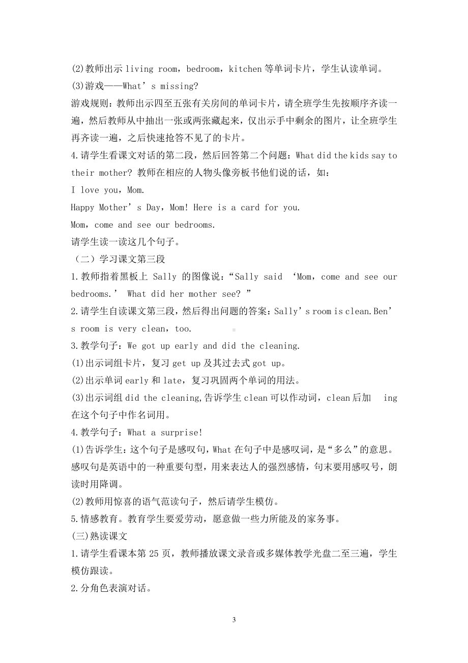 闽教版六年级下册-Unit 4 Mother's Day-Part B-教案、教学设计--(配套课件编号：e005e).docx_第3页