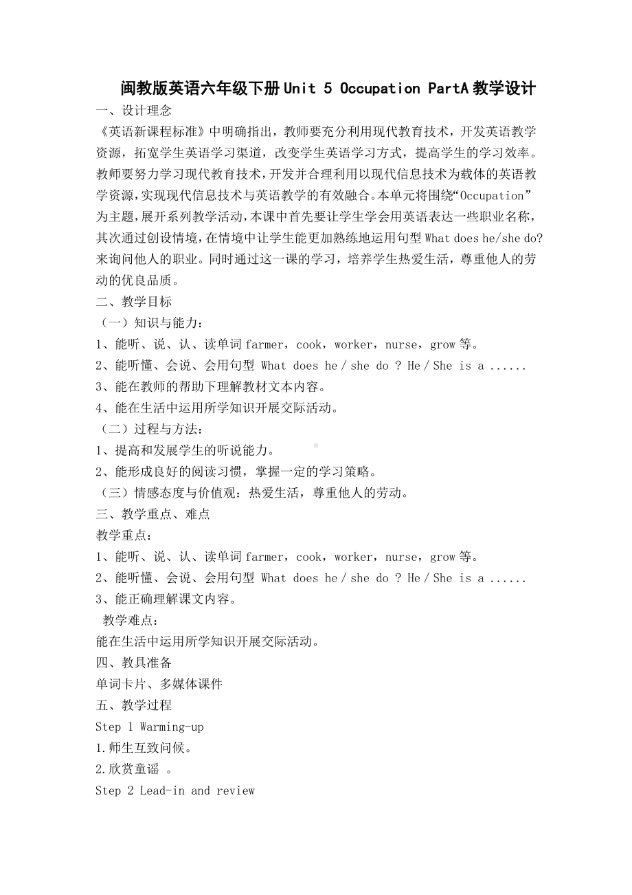 闽教版六年级下册-Unit 5 Occupation-Part A-教案、教学设计--(配套课件编号：0036b).docx_第1页