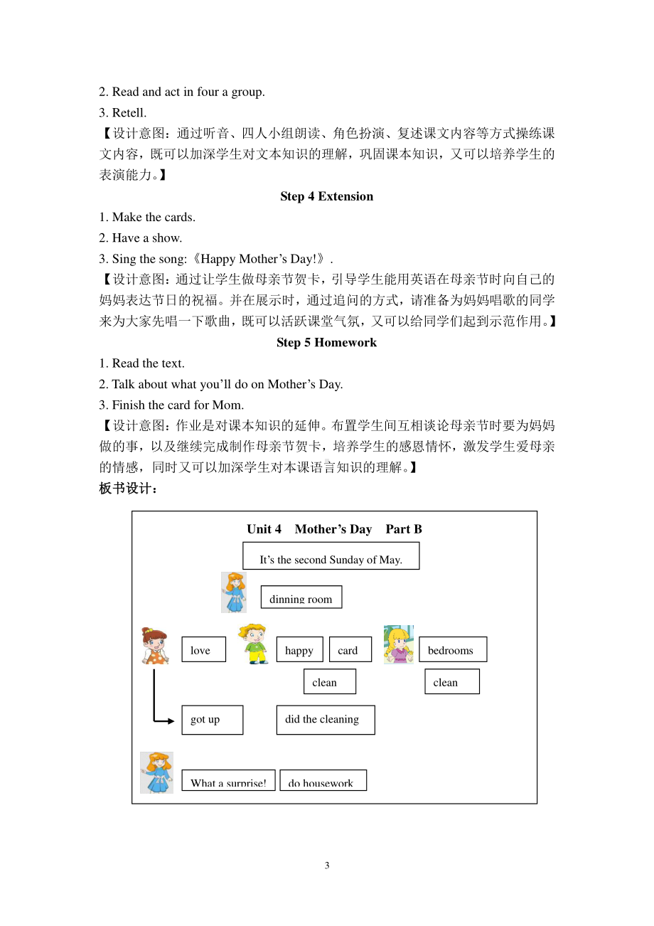 闽教版六年级下册-Unit 4 Mother's Day-Part B-教案、教学设计-公开课-(配套课件编号：e128f).doc_第3页