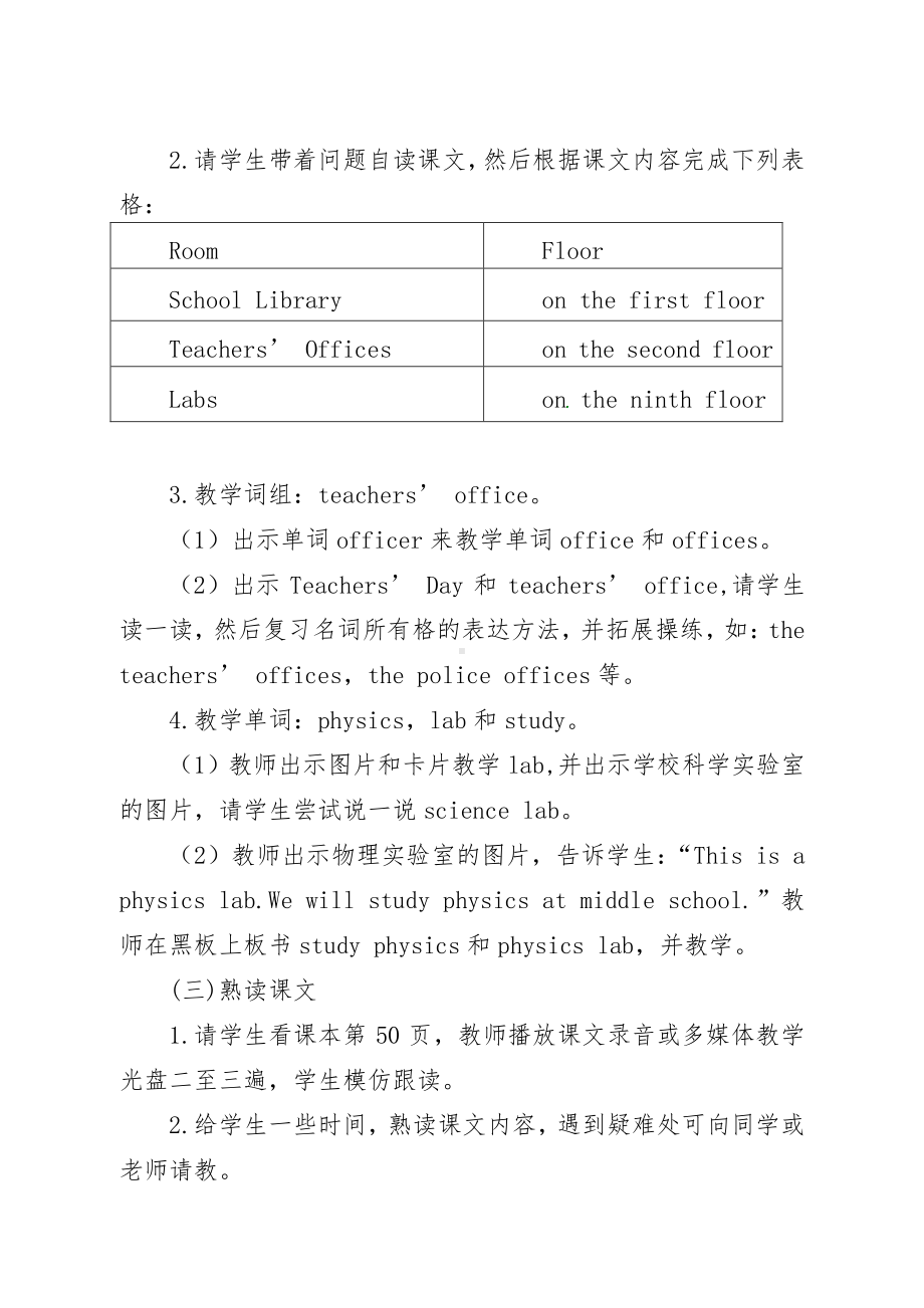 闽教版六年级下册-Unit 7 A Visit to a Middle School-Part A-教案、教学设计--(配套课件编号：f00dc).doc_第3页