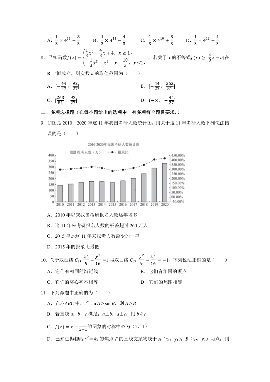 扬州高三数学寒假作业及答案（20）.docx_第2页