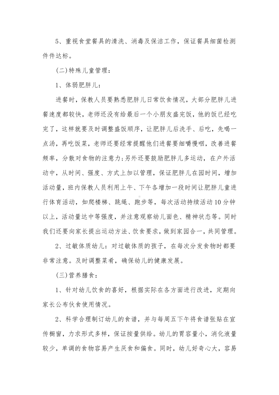 某某幼儿园保健医生工作计划模板三篇.docx_第2页