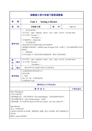 闽教版六年级下册-Unit 3 Seeing a Doctor-Part B-教案、教学设计--(配套课件编号：30a30).doc