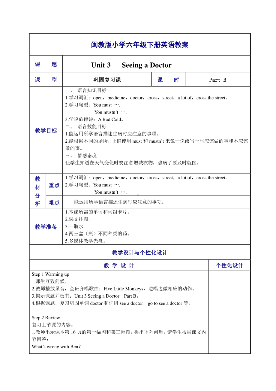 闽教版六年级下册-Unit 3 Seeing a Doctor-Part B-教案、教学设计--(配套课件编号：30a30).doc_第1页