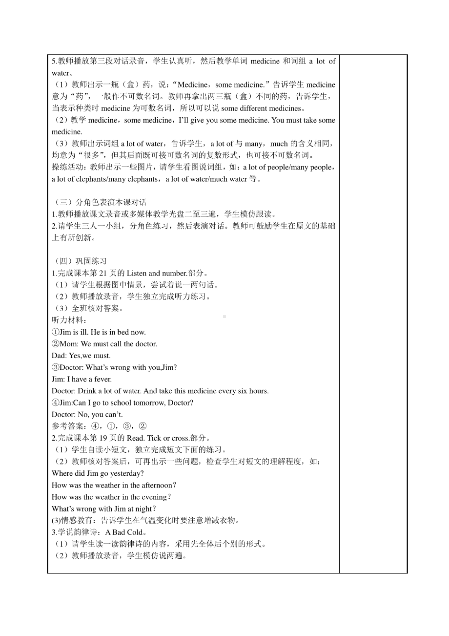 闽教版六年级下册-Unit 3 Seeing a Doctor-Part B-教案、教学设计--(配套课件编号：30a30).doc_第3页