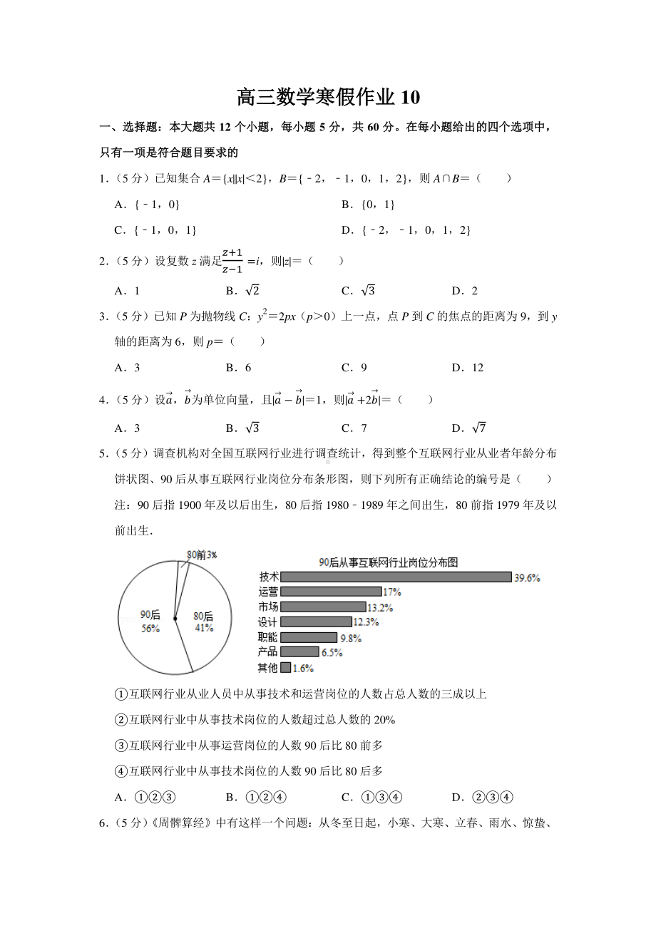 扬州高三数学寒假作业及答案（10）.docx_第1页