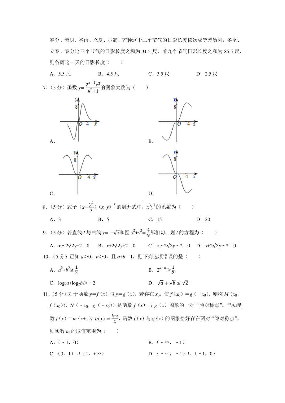 扬州高三数学寒假作业及答案（10）.docx_第2页