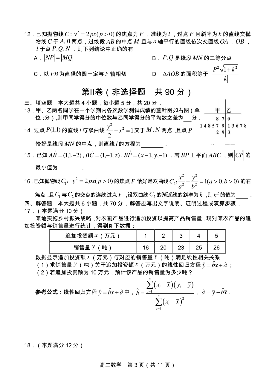 2020-2021学年第一学期-高二数学-试题.doc_第3页