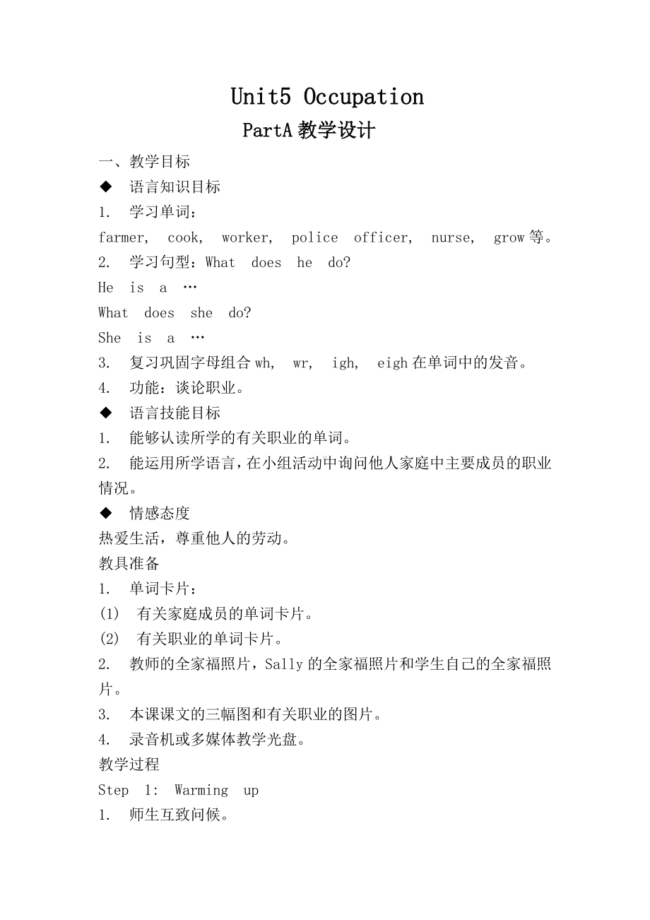 闽教版六年级下册-Unit 5 Occupation-Part A-教案、教学设计--(配套课件编号：70b2a).docx_第1页