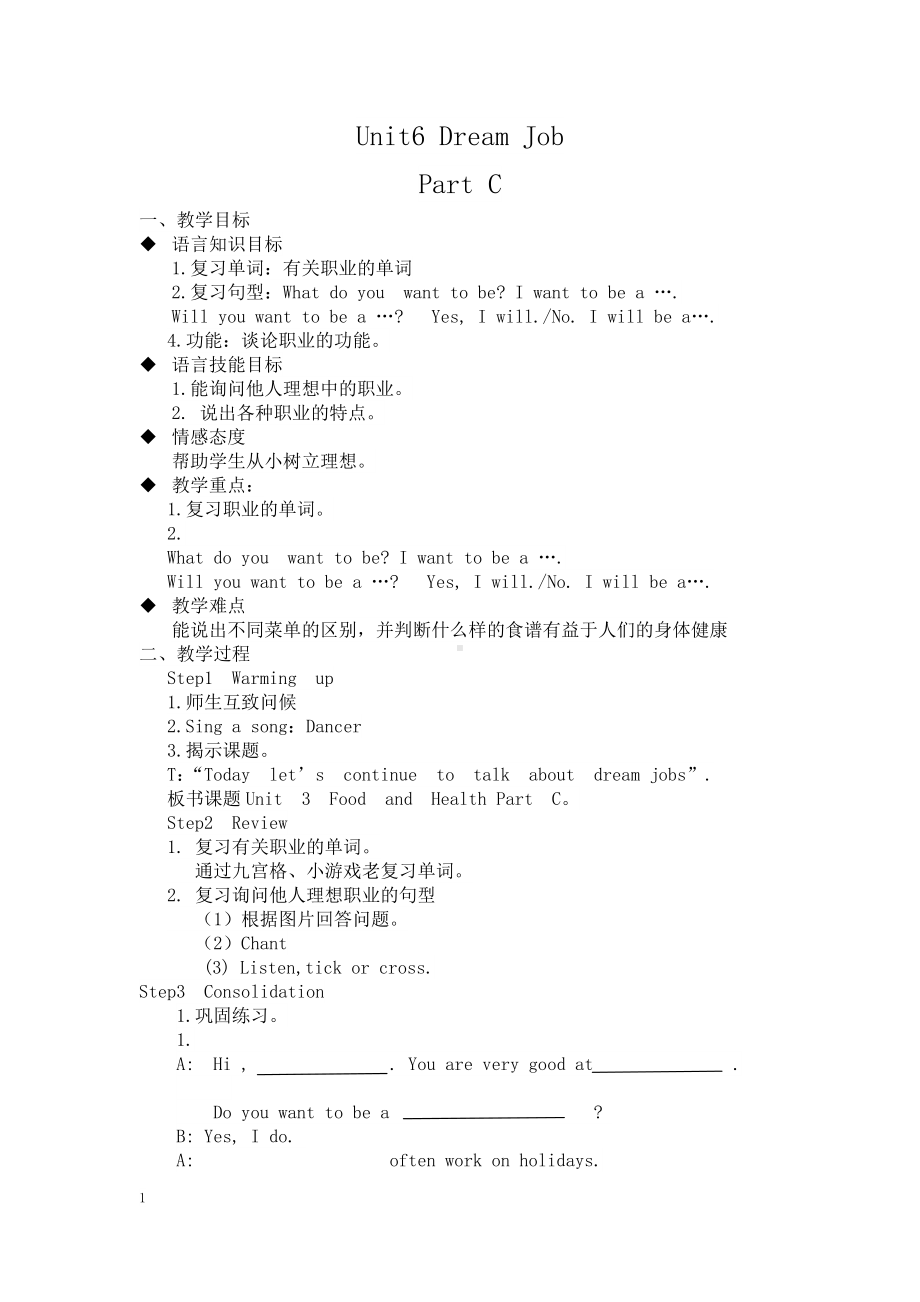 闽教版六年级下册-Unit 6 Dream Job-Part C-教案、教学设计-公开课-(配套课件编号：602d1).doc_第1页