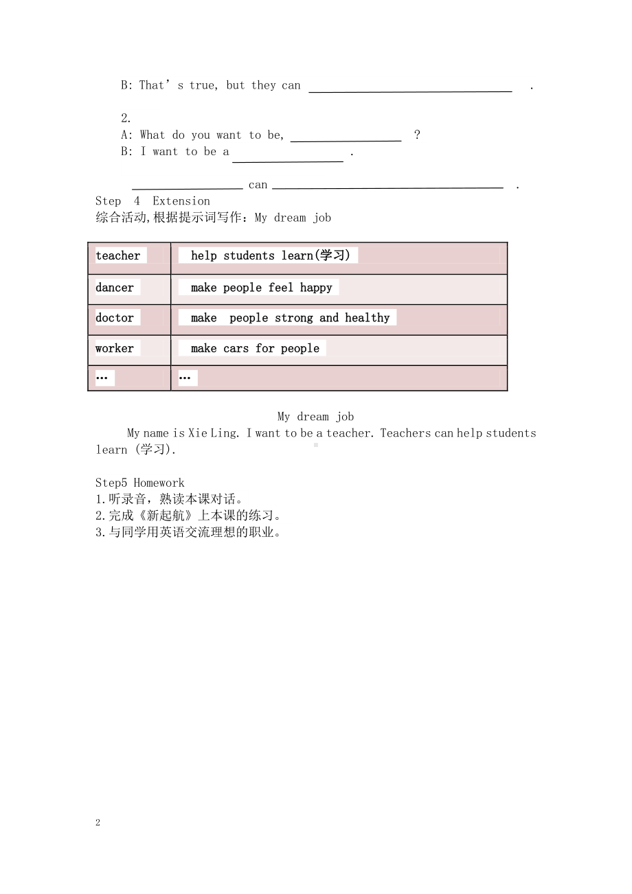 闽教版六年级下册-Unit 6 Dream Job-Part C-教案、教学设计-公开课-(配套课件编号：602d1).doc_第2页