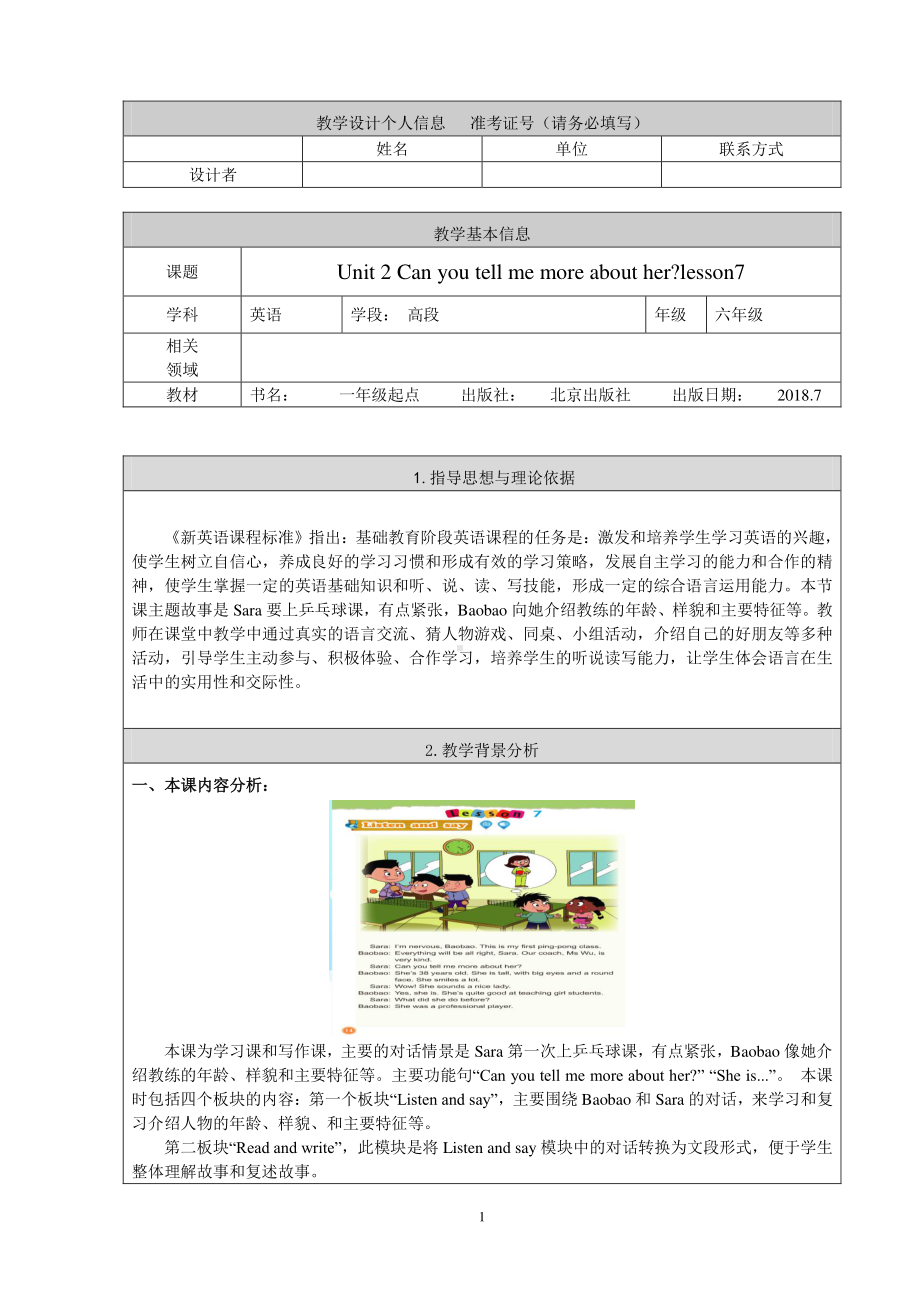 北京版六下UNIT TWO CAN YOU TELL ME MORE ABOUT HER -Lesson 7-教案、教学设计(配套课件编号：314b1).doc_第1页