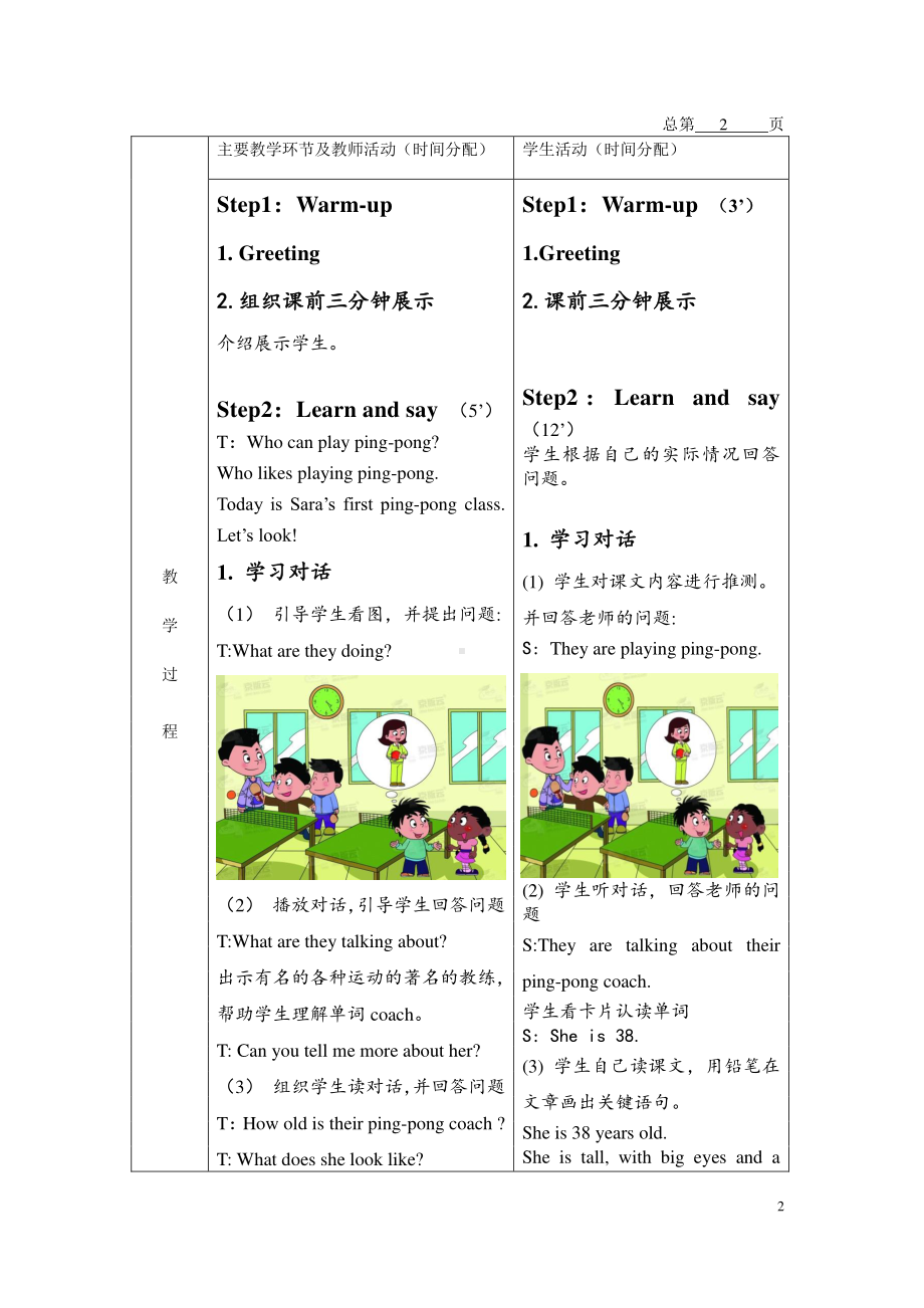 北京版六下UNIT TWO CAN YOU TELL ME MORE ABOUT HER -Lesson 7-教案、教学设计(配套课件编号：41d55).docx_第2页