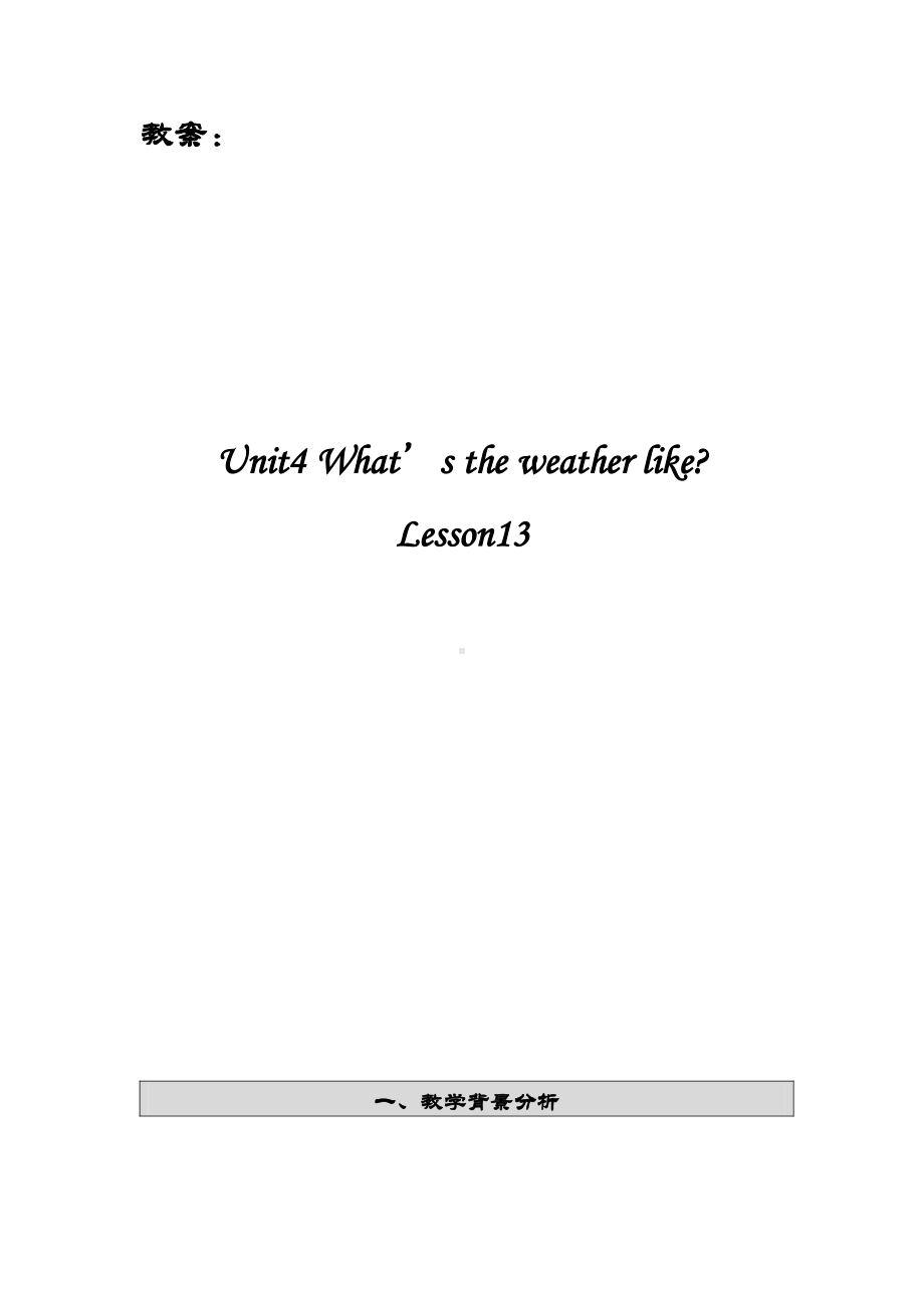 北京版六下UNIT FOUR WHAT'S THE WEATHER LIKE -Lesson 13-教案、教学设计(配套课件编号：a1a8a).docx_第1页