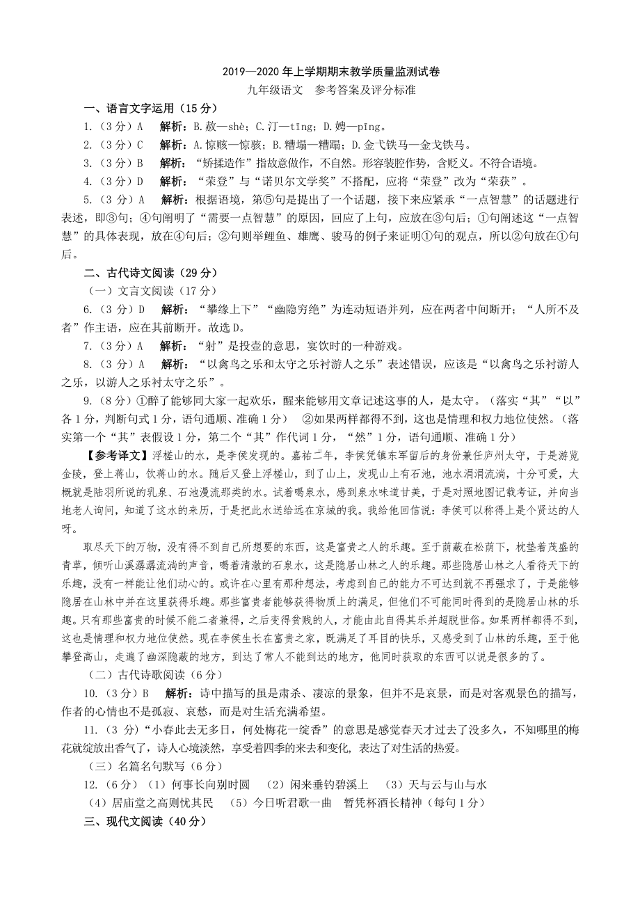 眉山九年级语文答案.doc_第1页