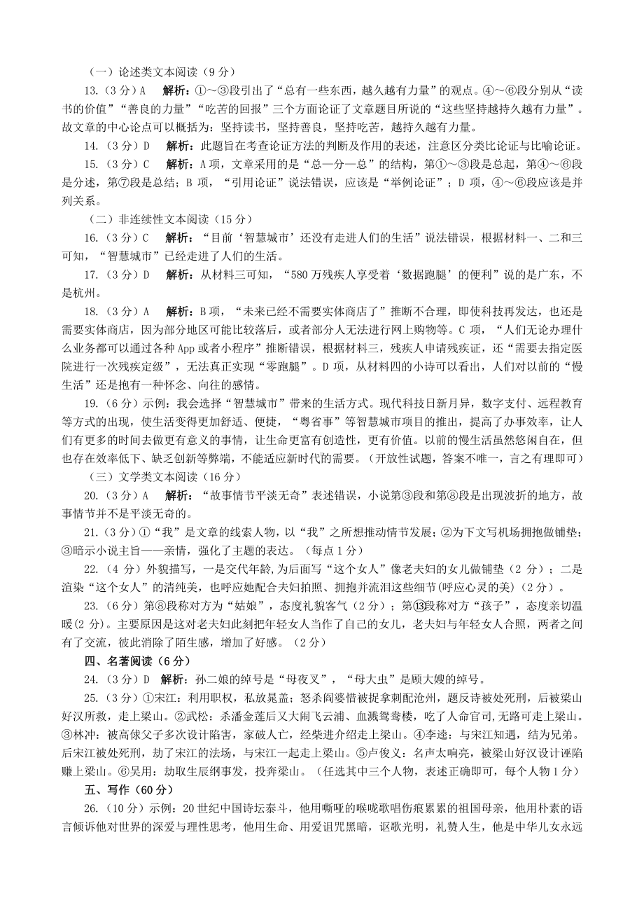 眉山九年级语文答案.doc_第2页