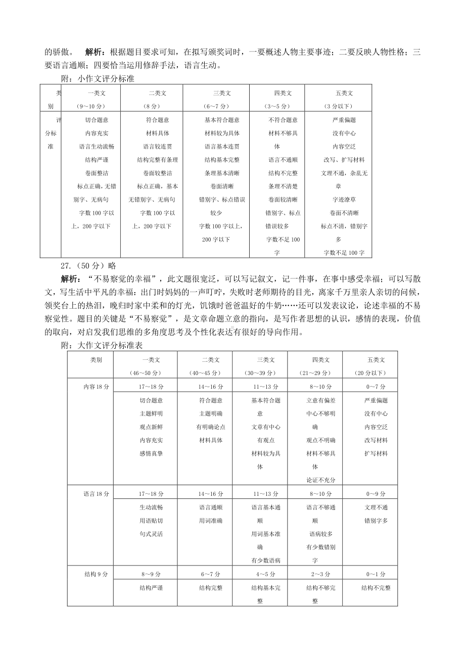 眉山九年级语文答案.doc_第3页