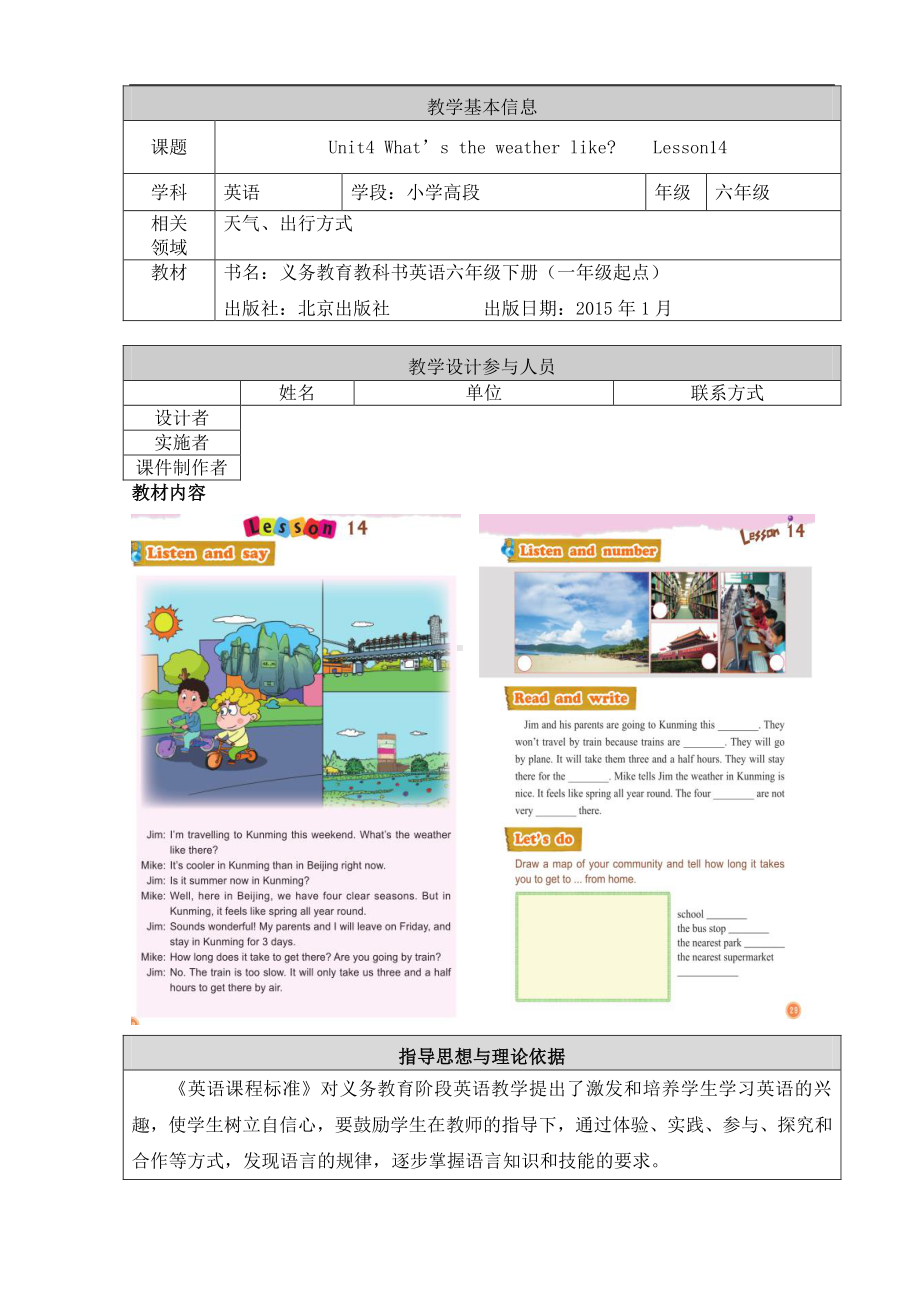 北京版六下UNIT FOUR WHAT'S THE WEATHER LIKE -Lesson 14-教案、教学设计(配套课件编号：50074).docx_第2页