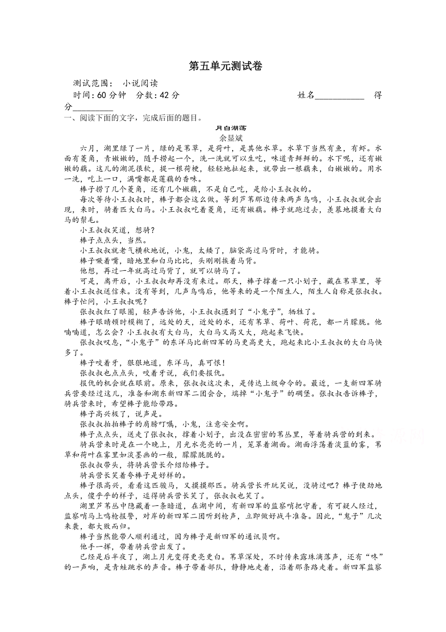 2022高考语文二轮复习专题测试卷：第五专题 小说阅读（含解析）.docx_第1页