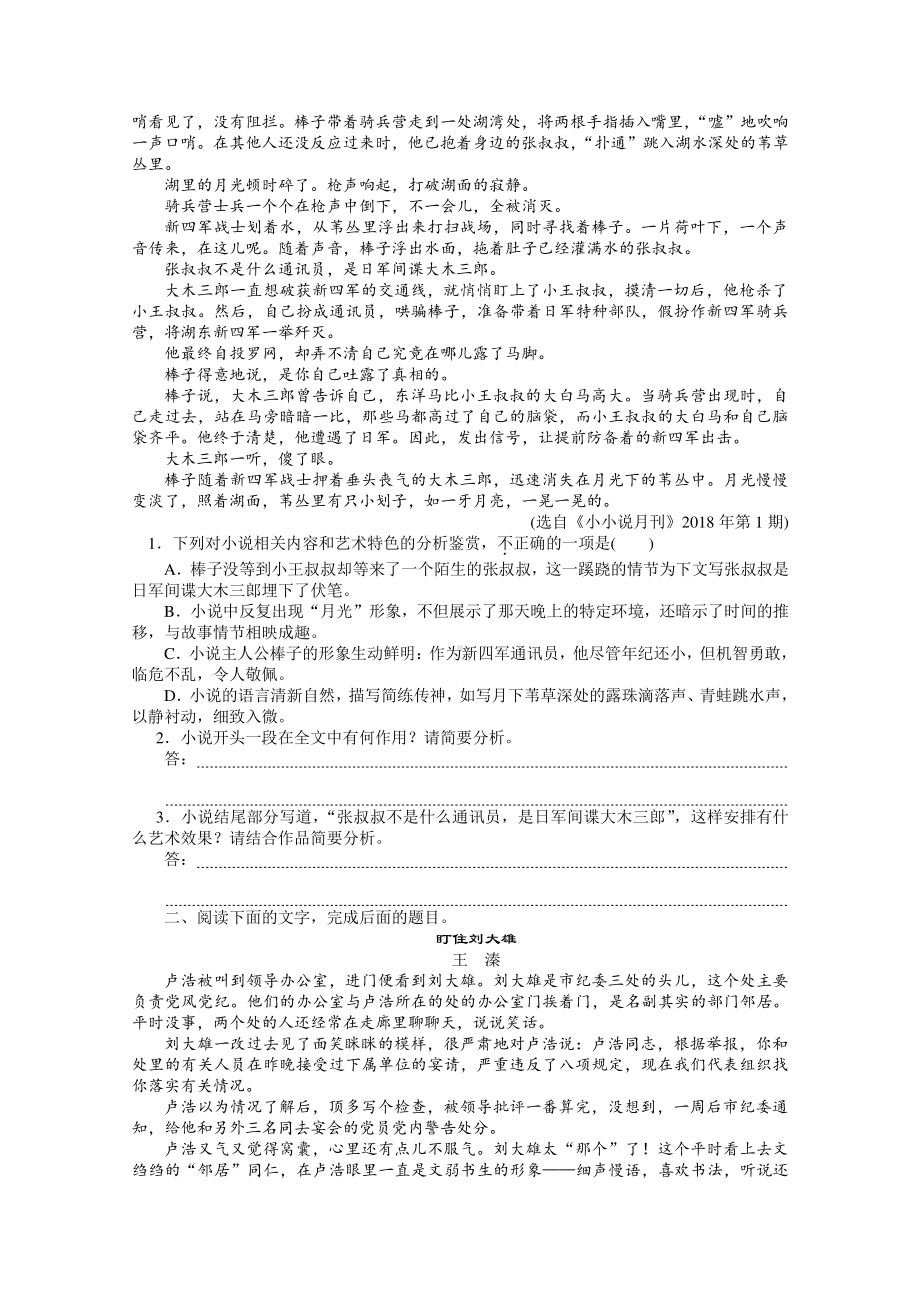 2022高考语文二轮复习专题测试卷：第五专题 小说阅读（含解析）.docx_第2页