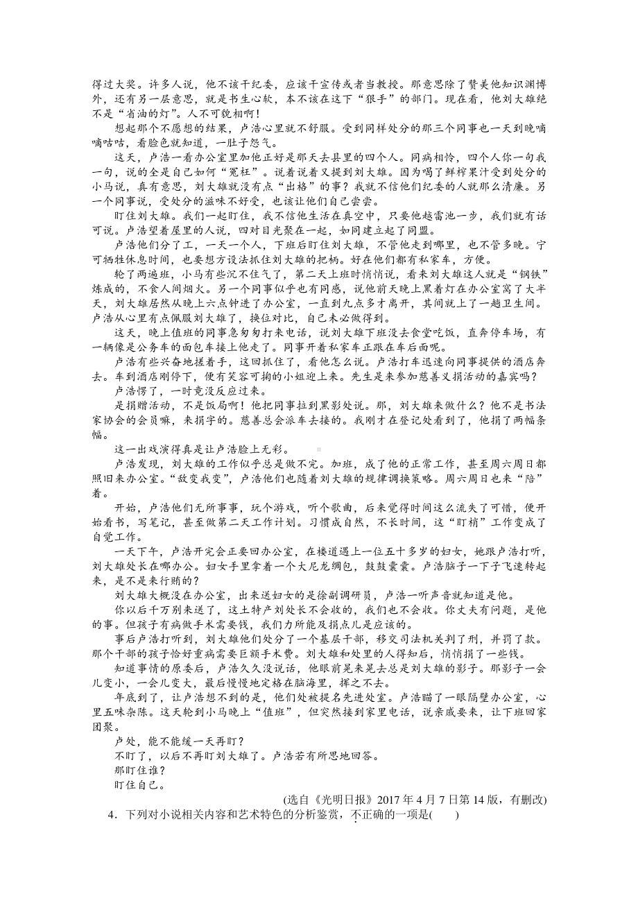 2022高考语文二轮复习专题测试卷：第五专题 小说阅读（含解析）.docx_第3页