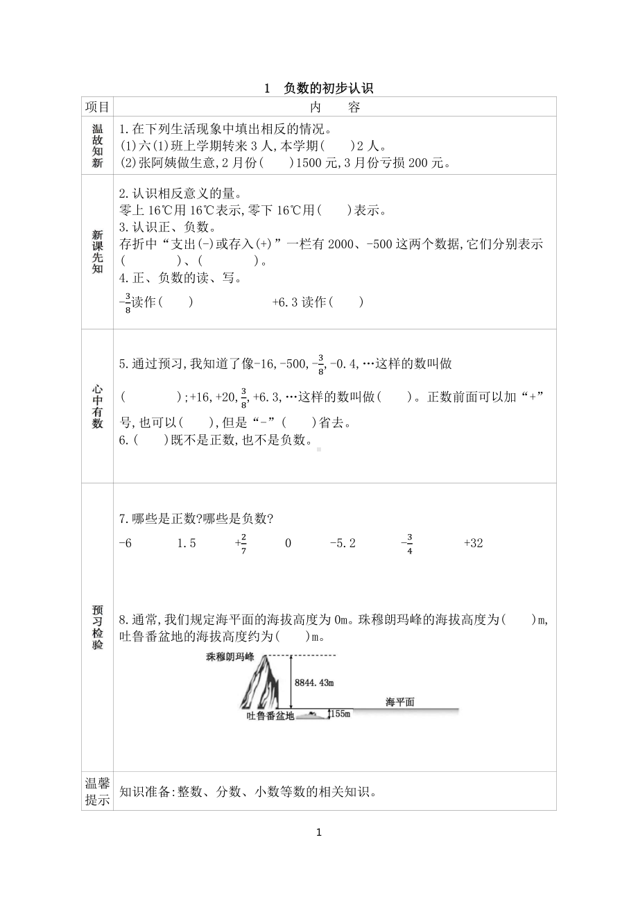 小学数学人教版六年级下册学生《课前预习单》.docx_第2页