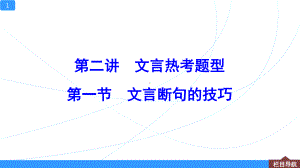 断句技巧 · 文言断句指南(共67张PPT).ppt