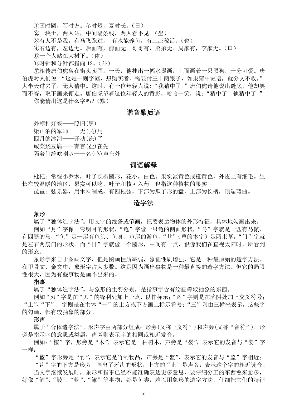 小学语文部编版五年级下册课文内容理解考点归纳汇总.doc_第2页