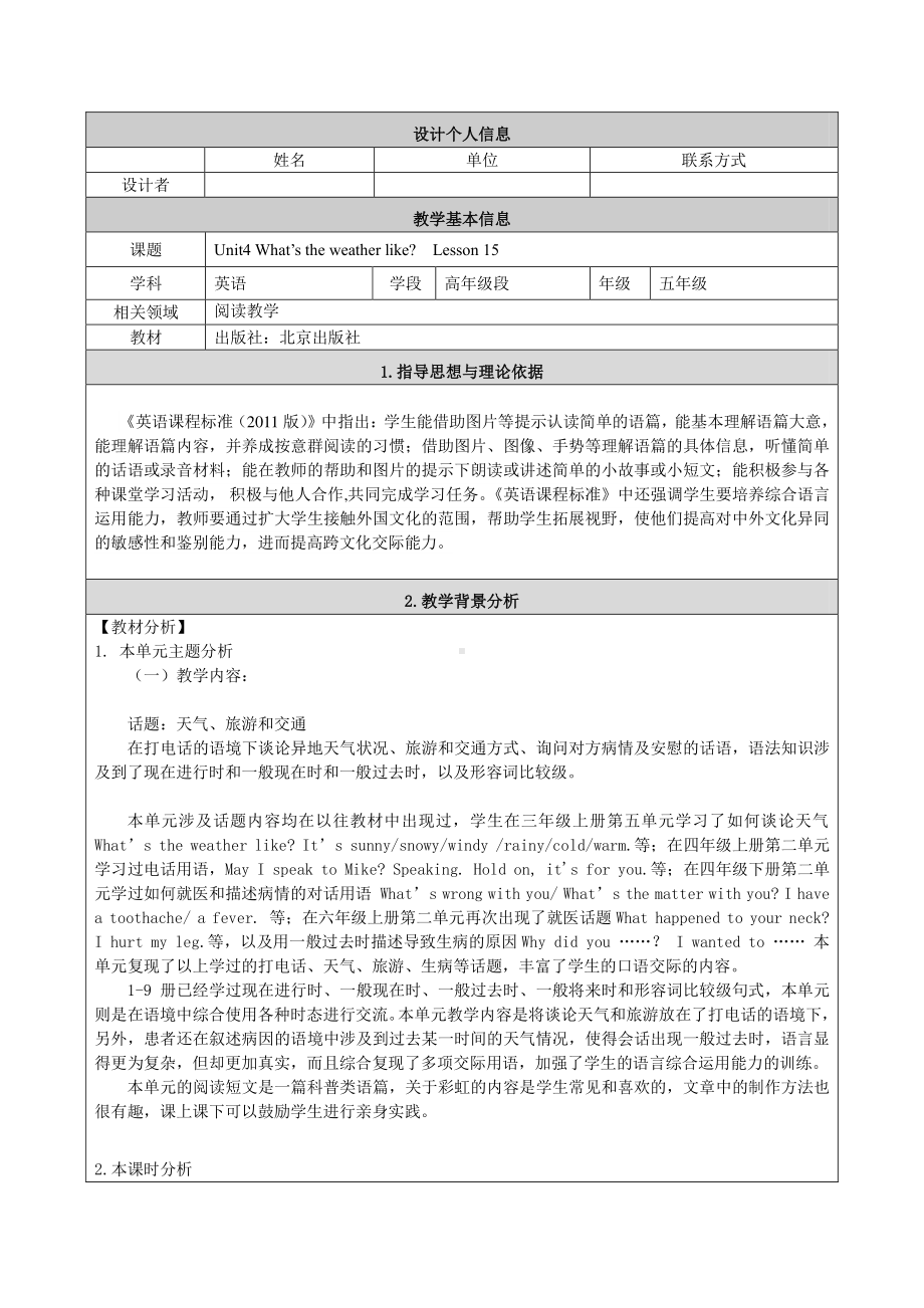 北京版六下UNIT FOUR WHAT'S THE WEATHER LIKE -Lesson 16-教案、教学设计-公开课-(配套课件编号：2031f).docx_第1页