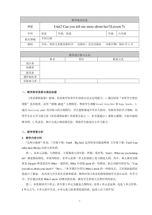 北京版六下UNIT TWO CAN YOU TELL ME MORE ABOUT HER -Lesson 5-教案、教学设计(配套课件编号：41554).doc