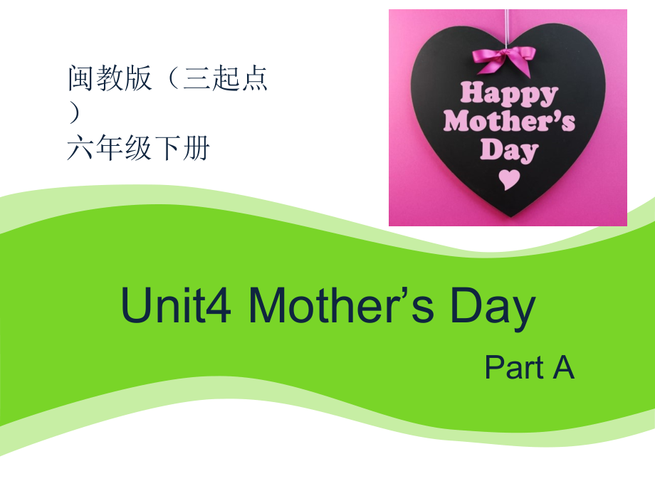 闽教版六年级下册-Unit 4 Mother's Day-Part A-ppt课件-(含教案+素材)-公开课-(编号：f000a).zip