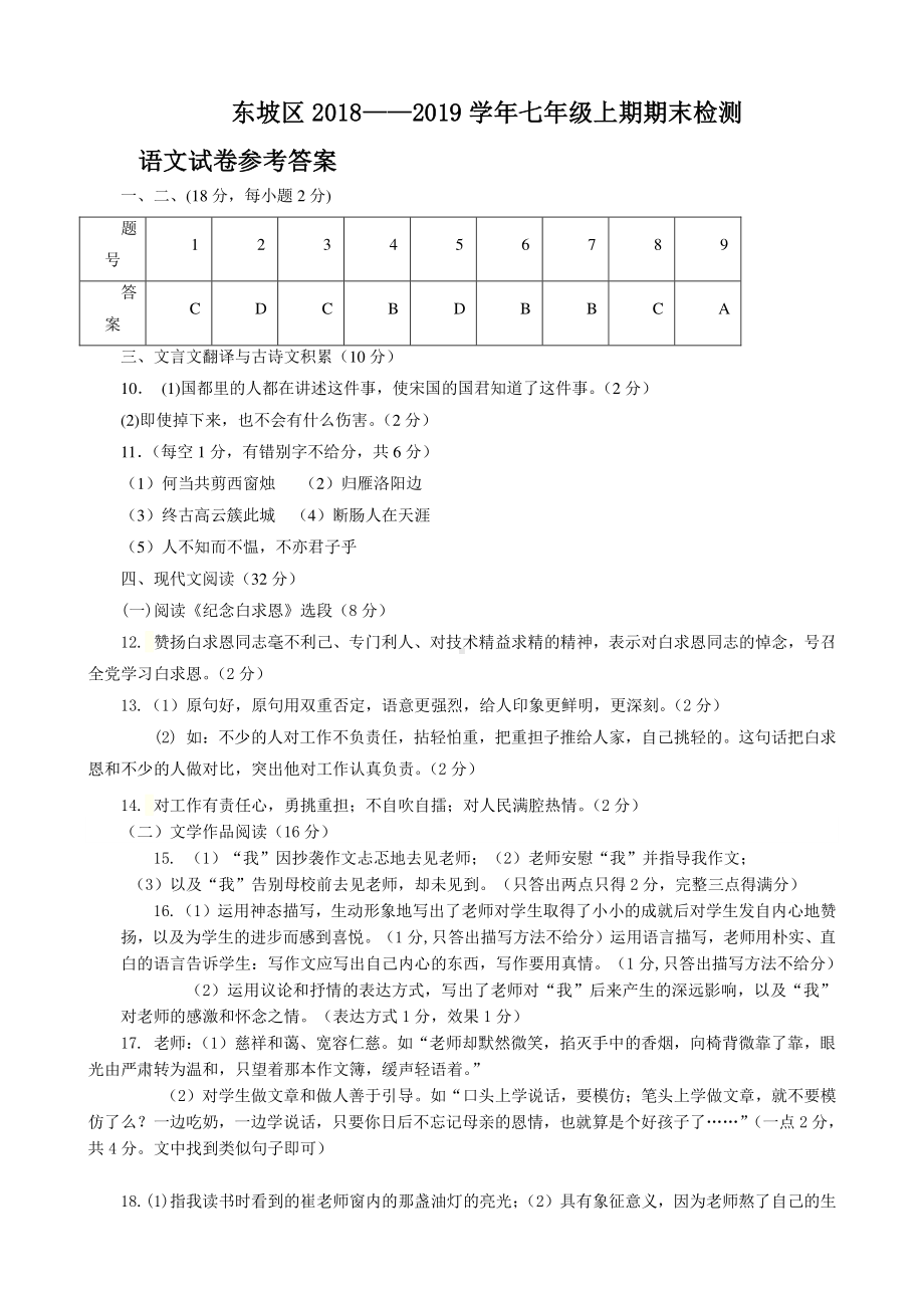 七年级上语文答案.doc_第1页