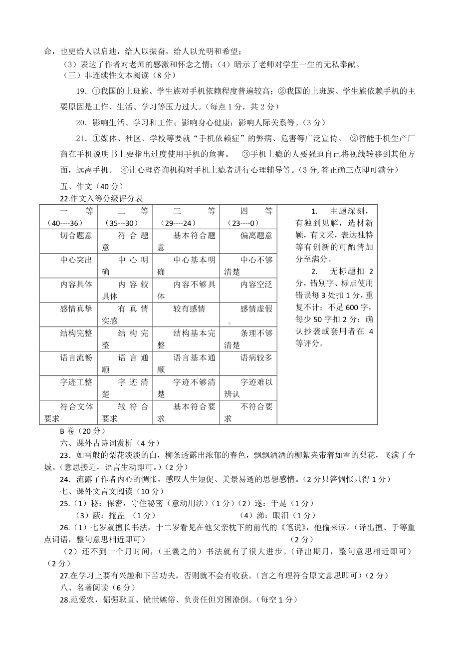 七年级上语文答案.doc_第2页